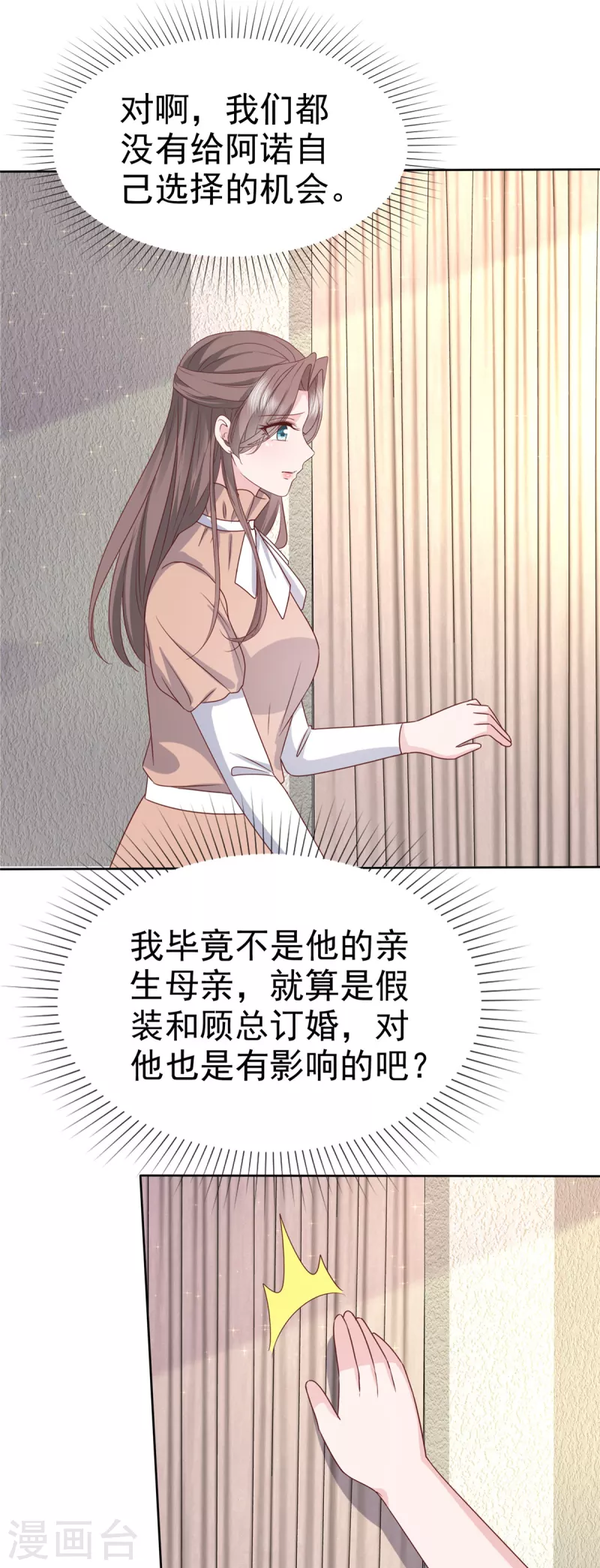 第101话 假惺惺的深情7