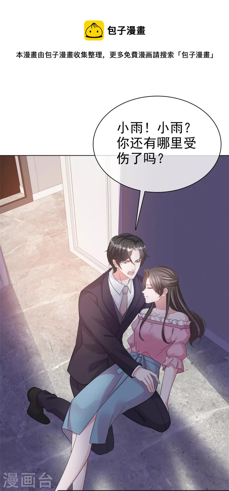 第77话 总裁发怒20