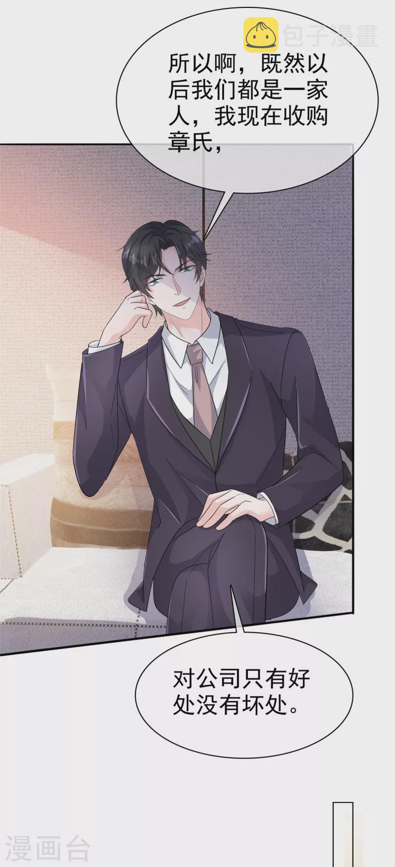 第88话 顾总步步为营13