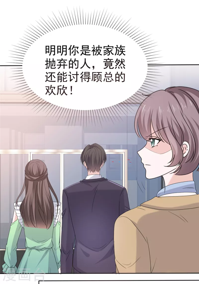 第86话 嫉妒让人疯狂21