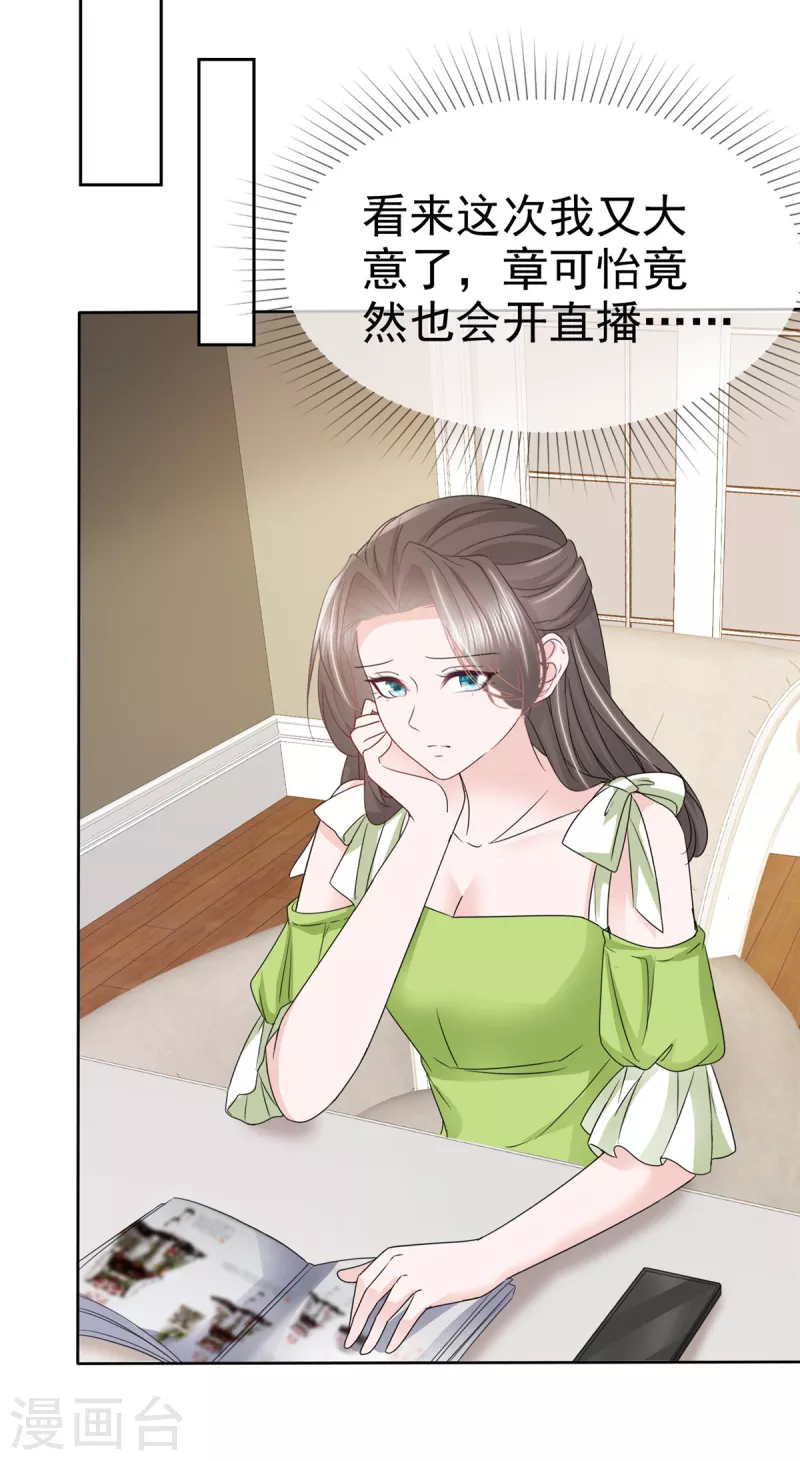 第45话 直播风波11