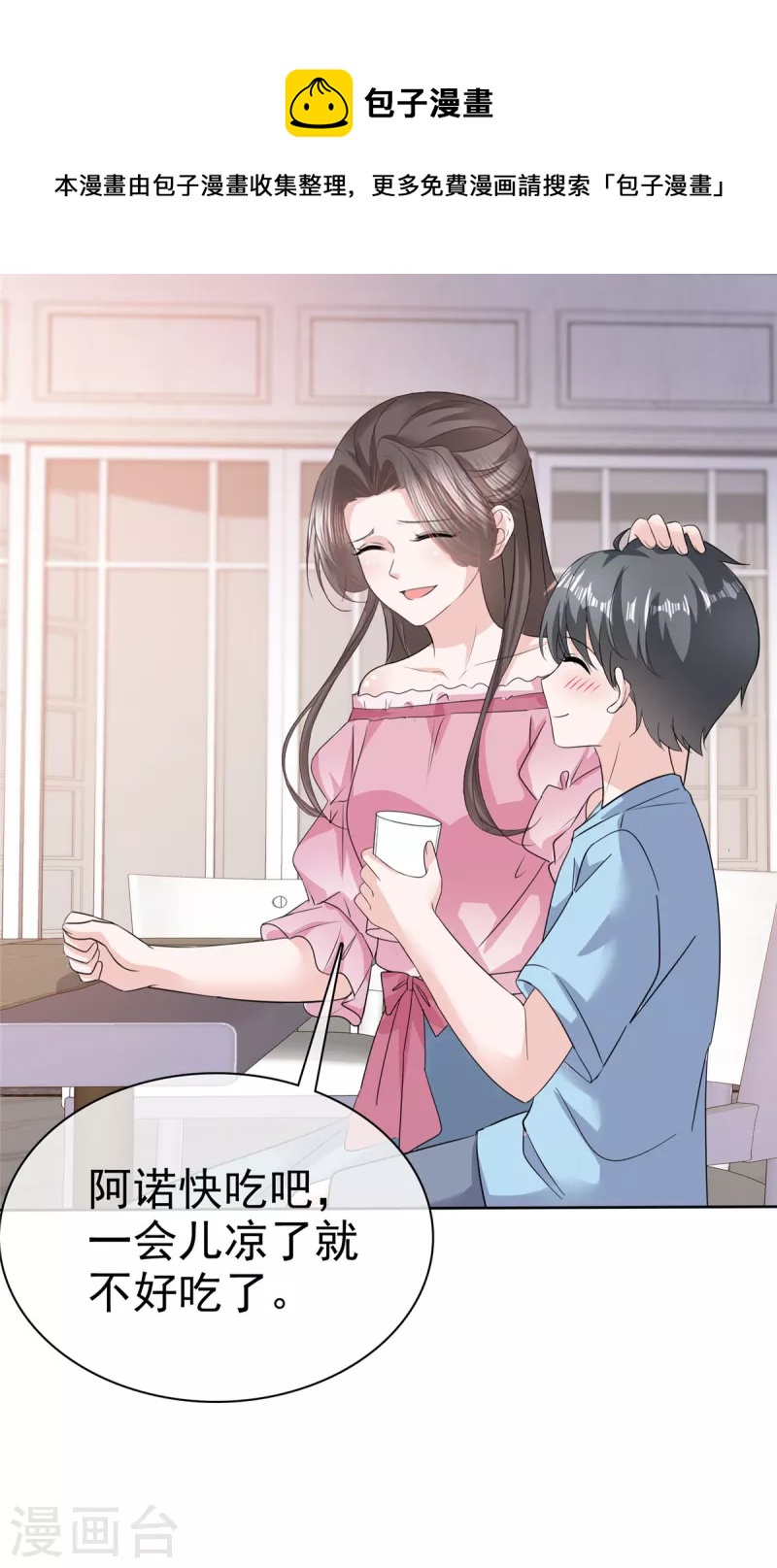 第68话 掉下床了！16