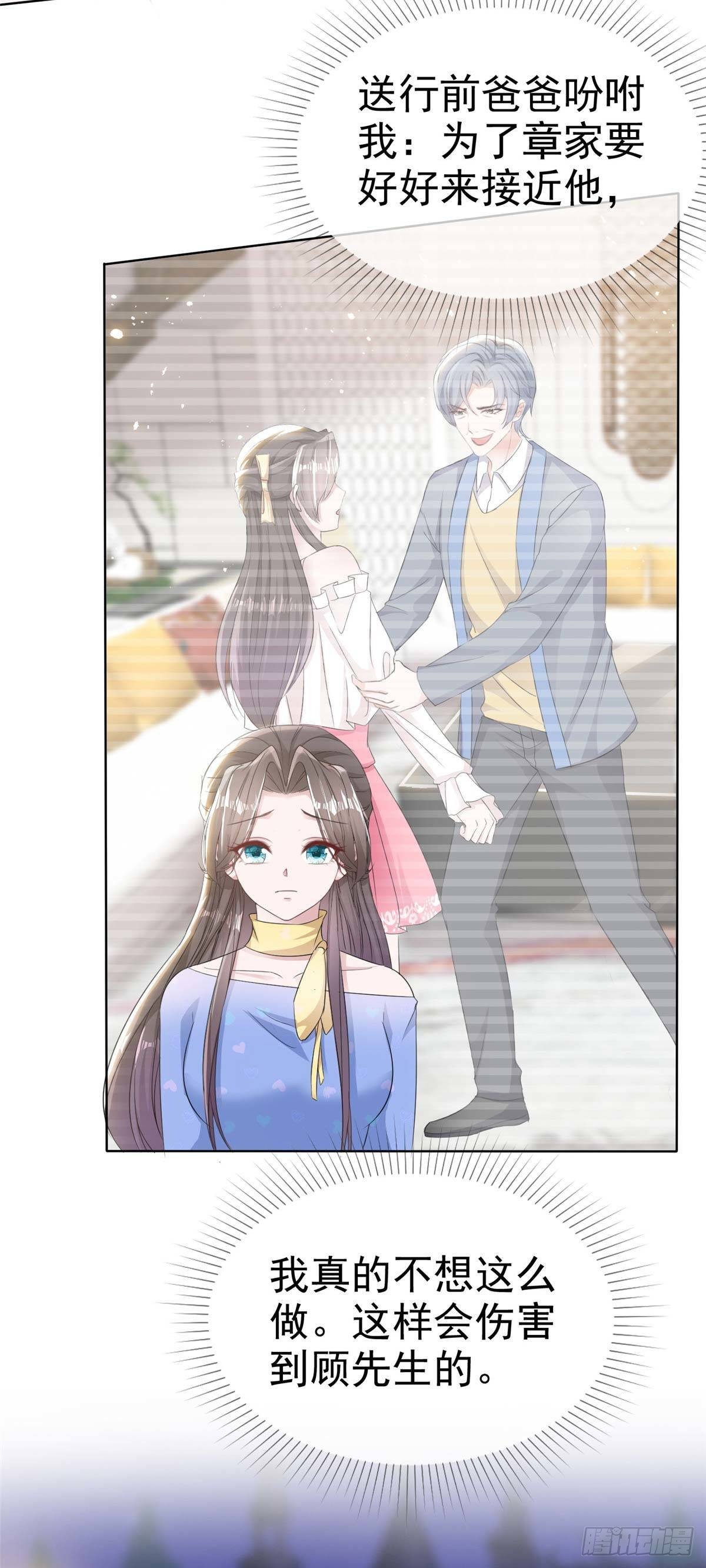 第13话 女人，别让我等太久11