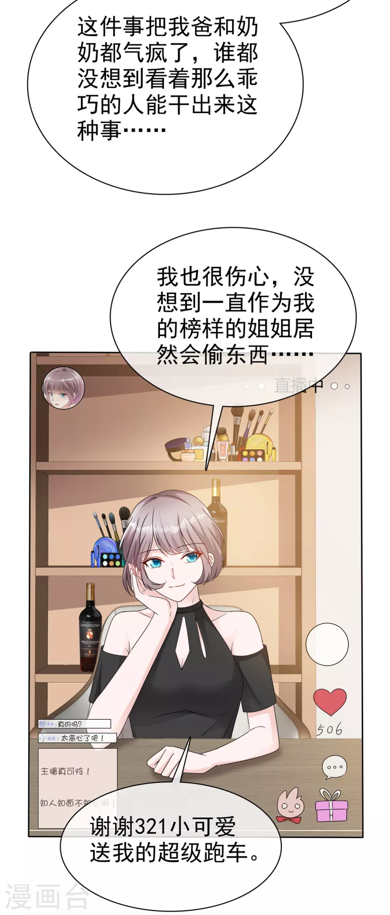 第45话 直播风波14