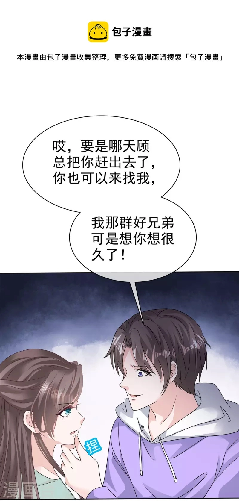第89话 专业“护犊子”4