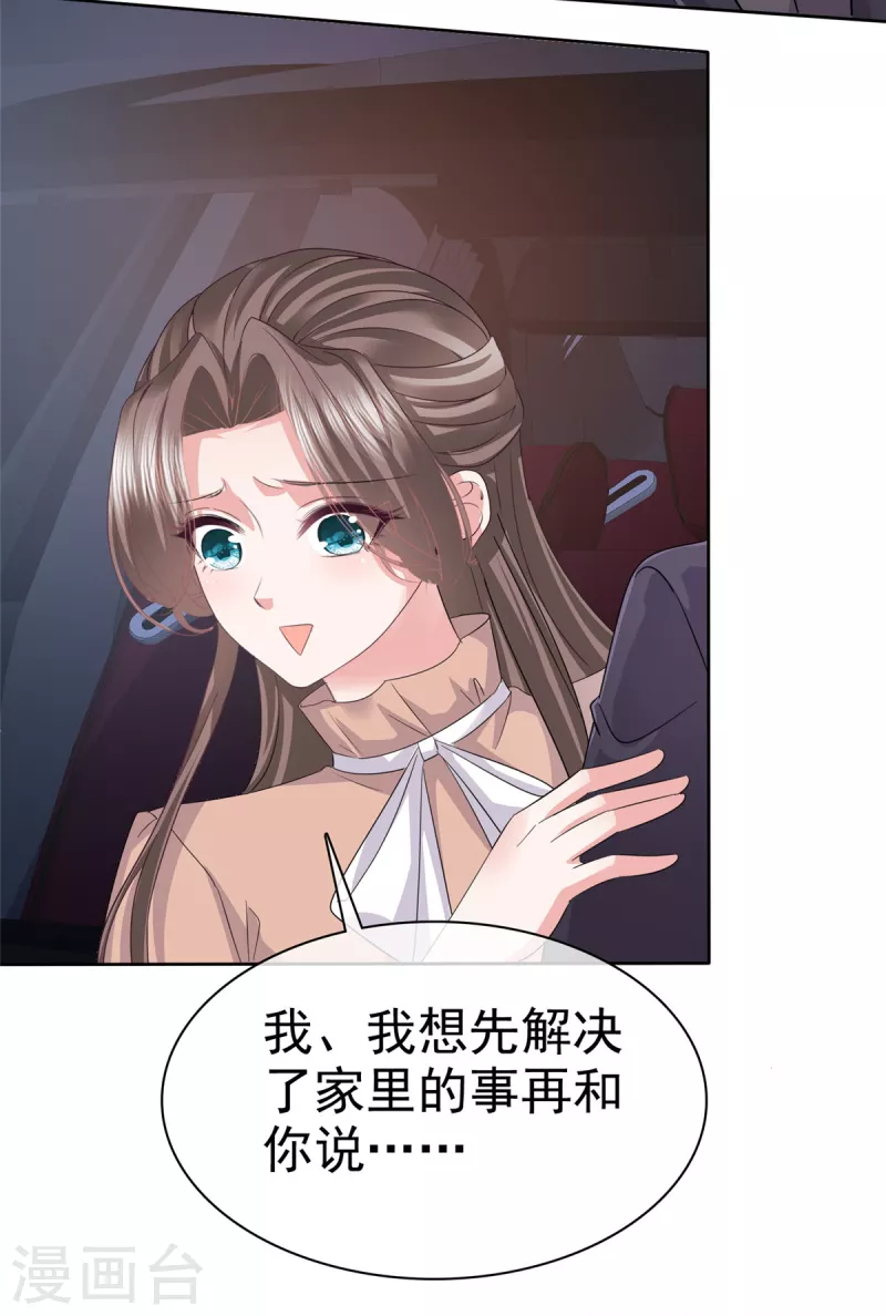 第102话 顾总邀请生娃23