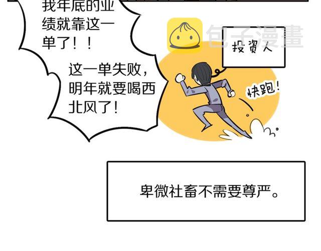 第16话卑微社畜46