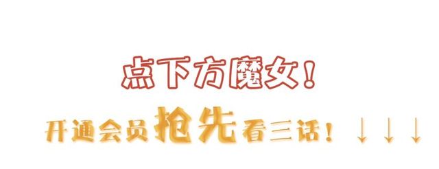 第28话被偷走心的魔女95