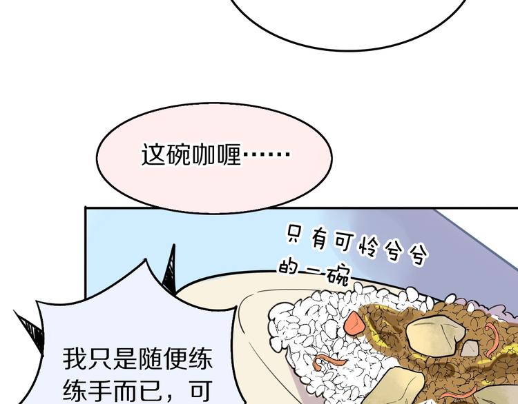 第4话  好想吃咖喱45