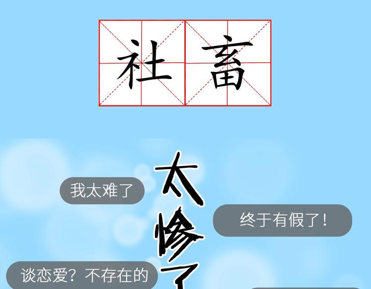 序章 艰难恋爱物语3