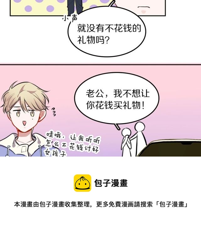 第25话想给你最好的礼物50