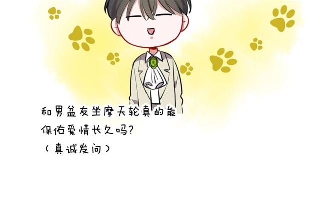 第27话心跳摩天轮88