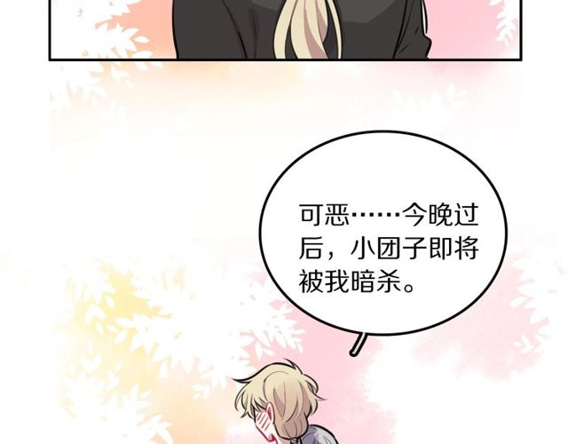 第18话小团子的心愿101