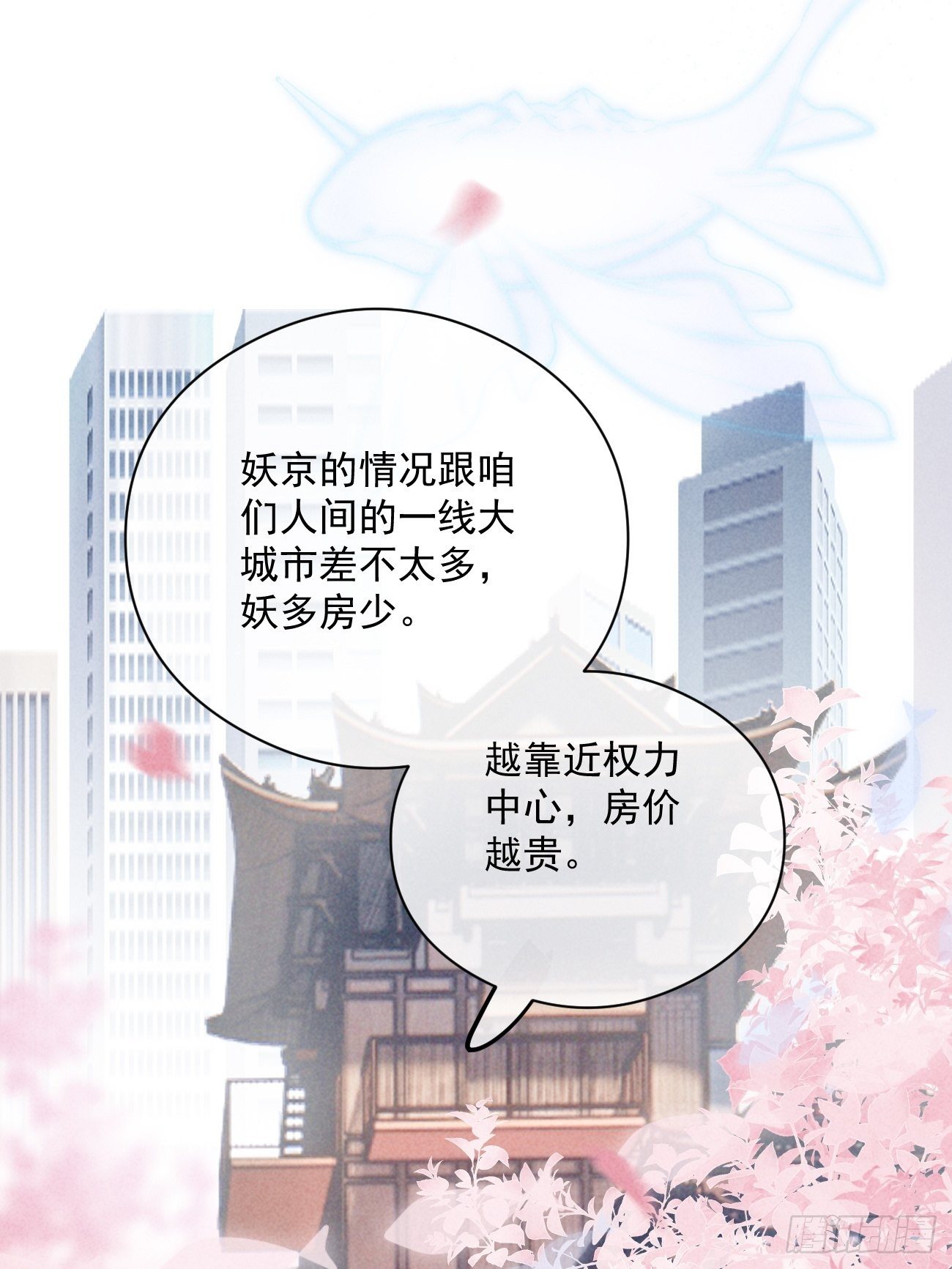 02 滴！扫码进妖界！34