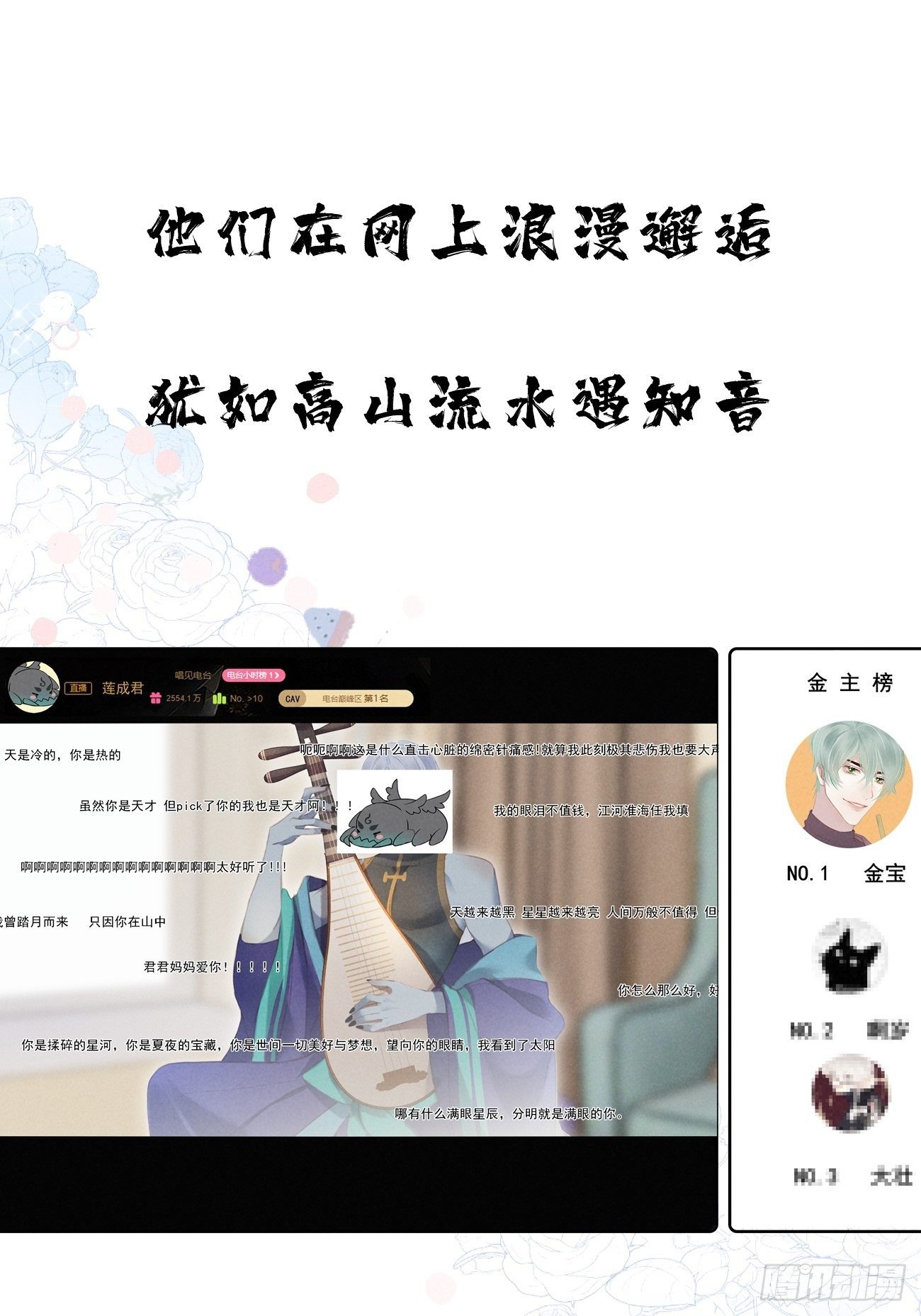 序章-风花雪月，攻心为王！50