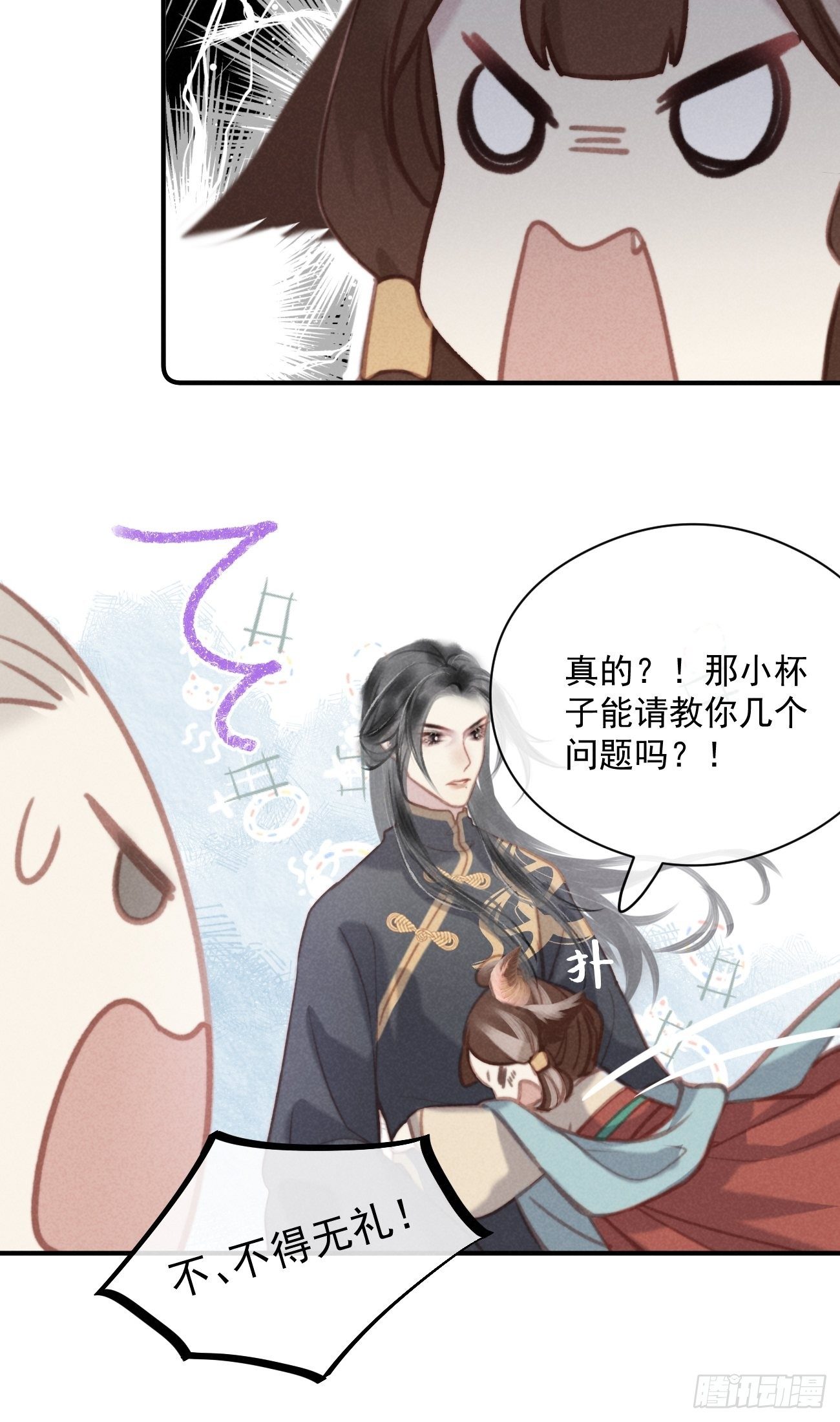 02 滴！扫码进妖界！13