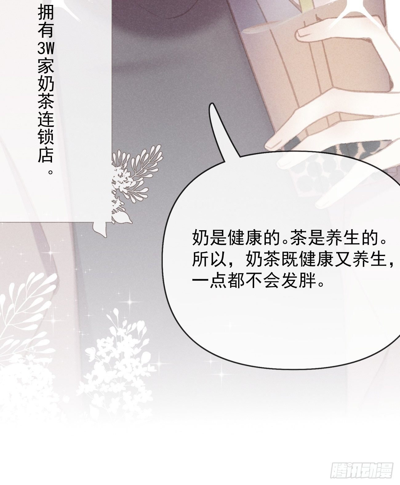 序章-风花雪月，攻心为王！49