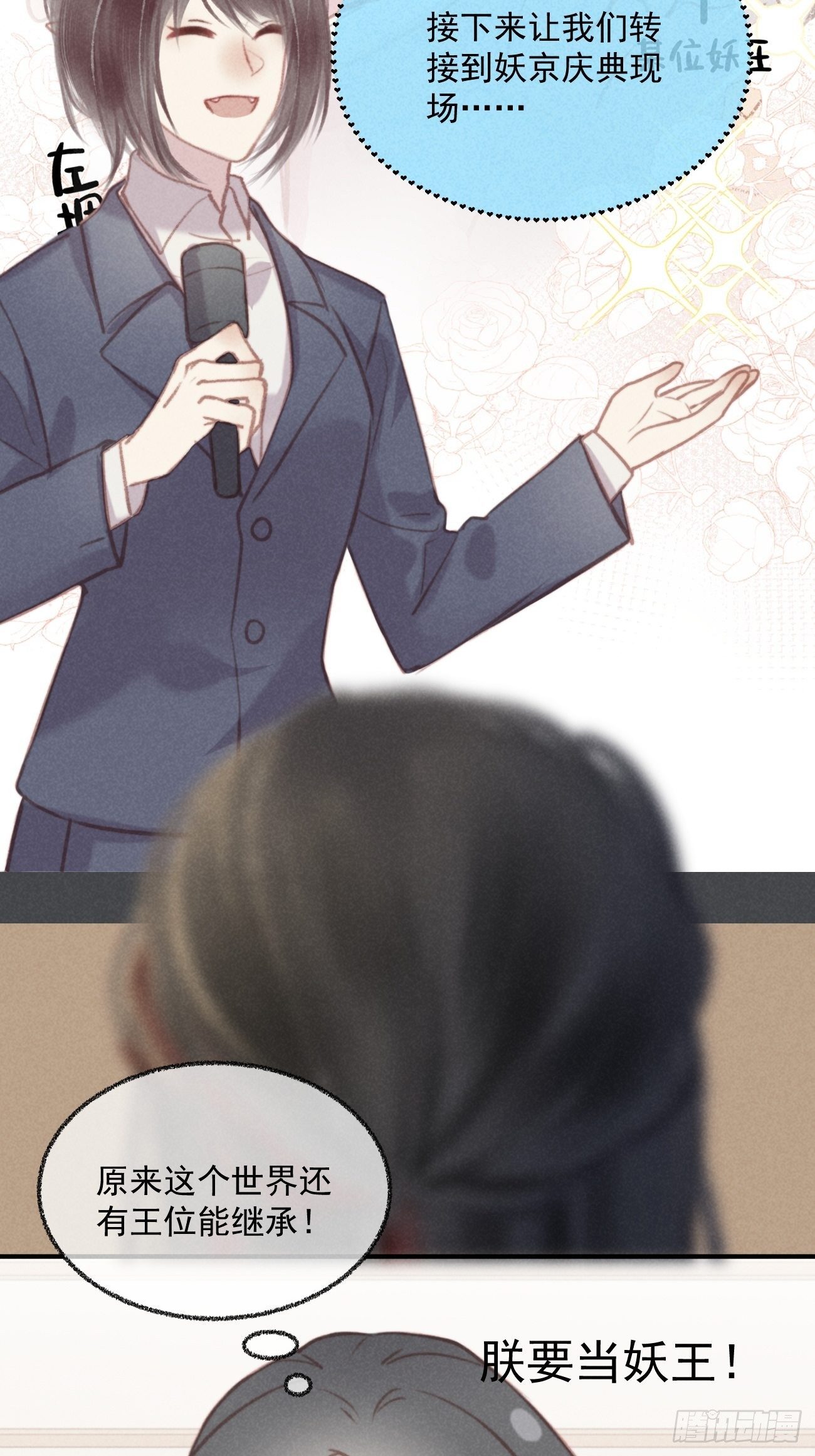 03 朕想当妖王！10