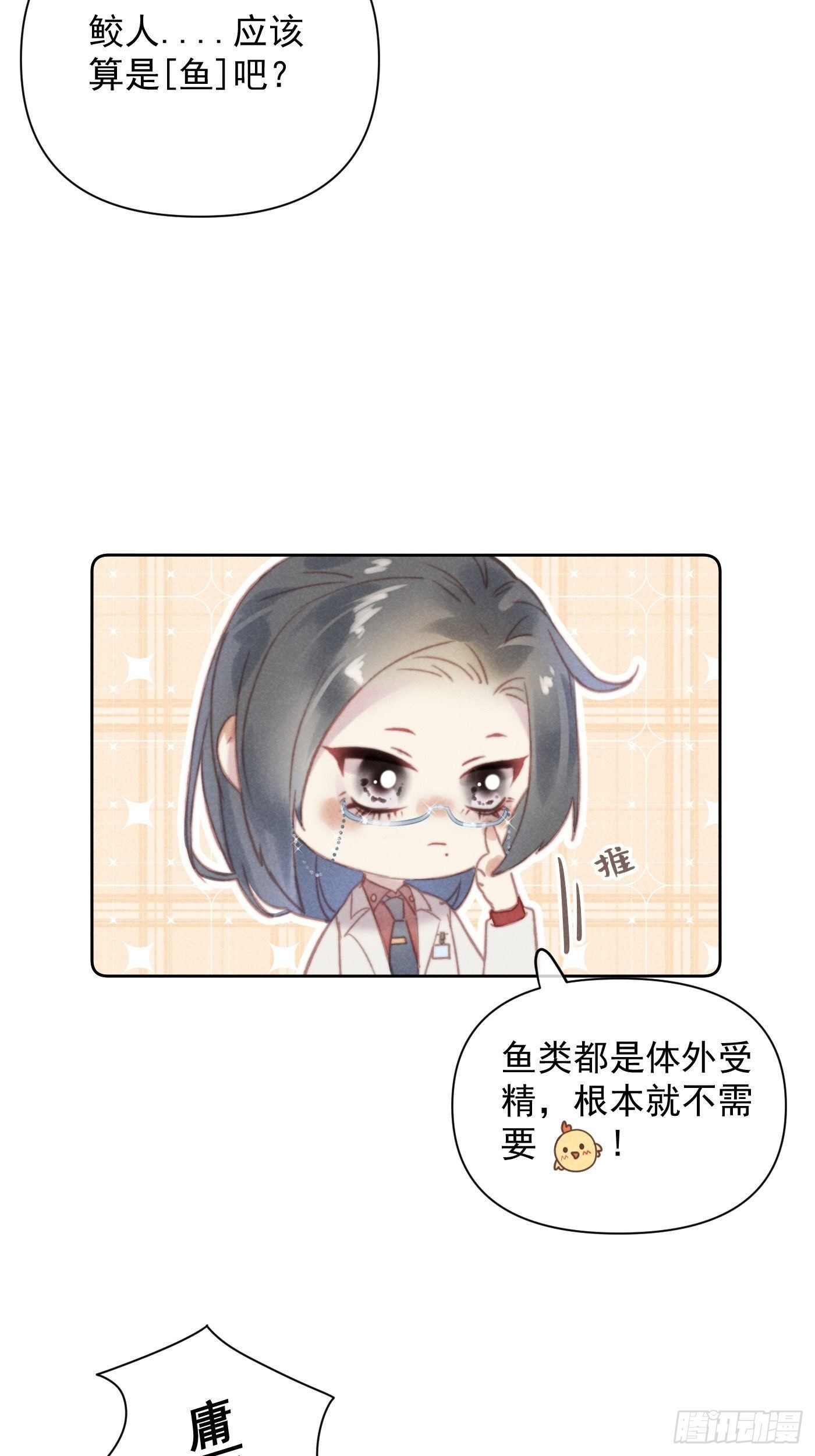 番外 鲛人小脑洞14
