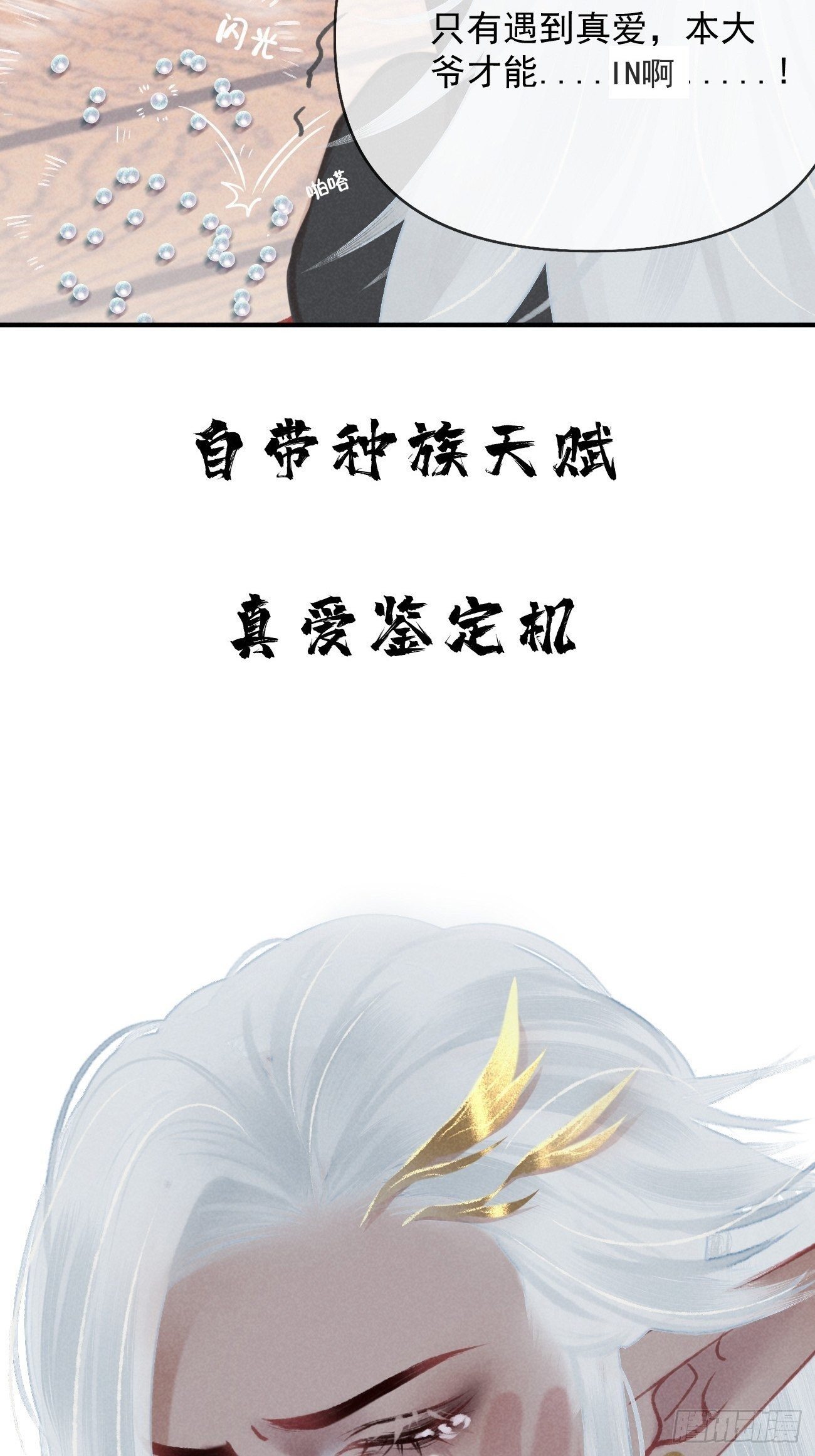 序章-风花雪月，攻心为王！7