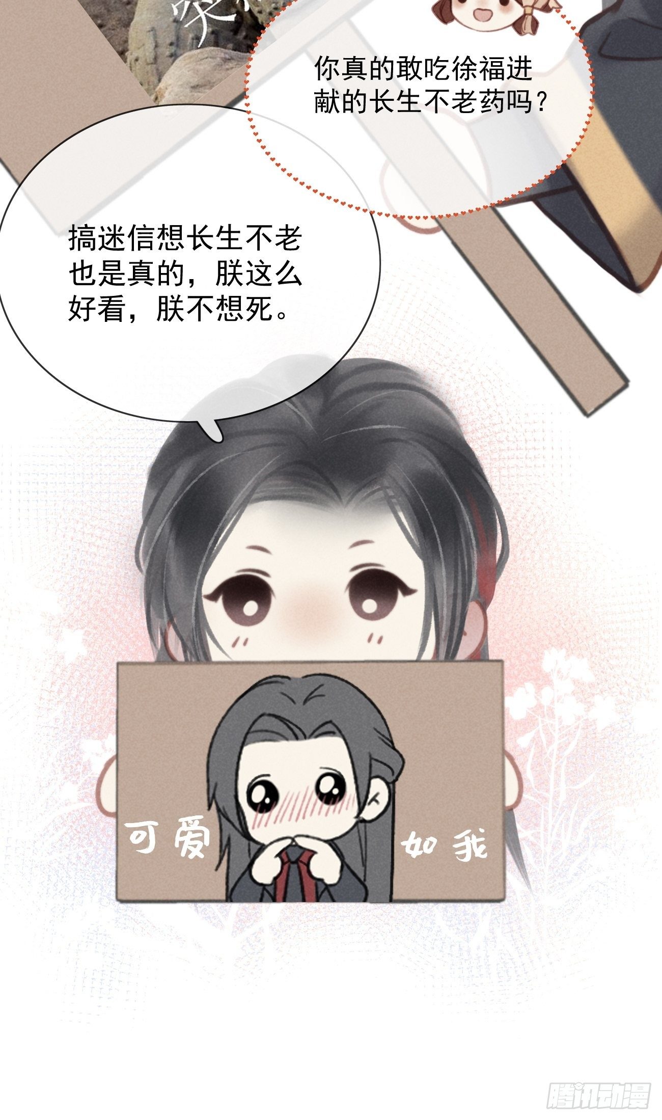 02 滴！扫码进妖界！19