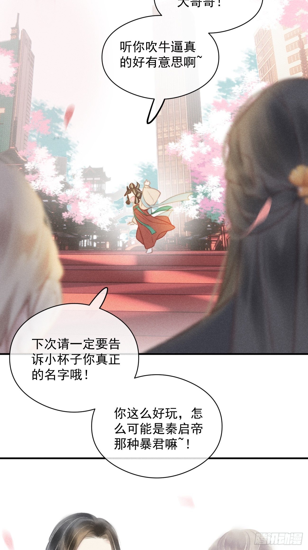 02 滴！扫码进妖界！28