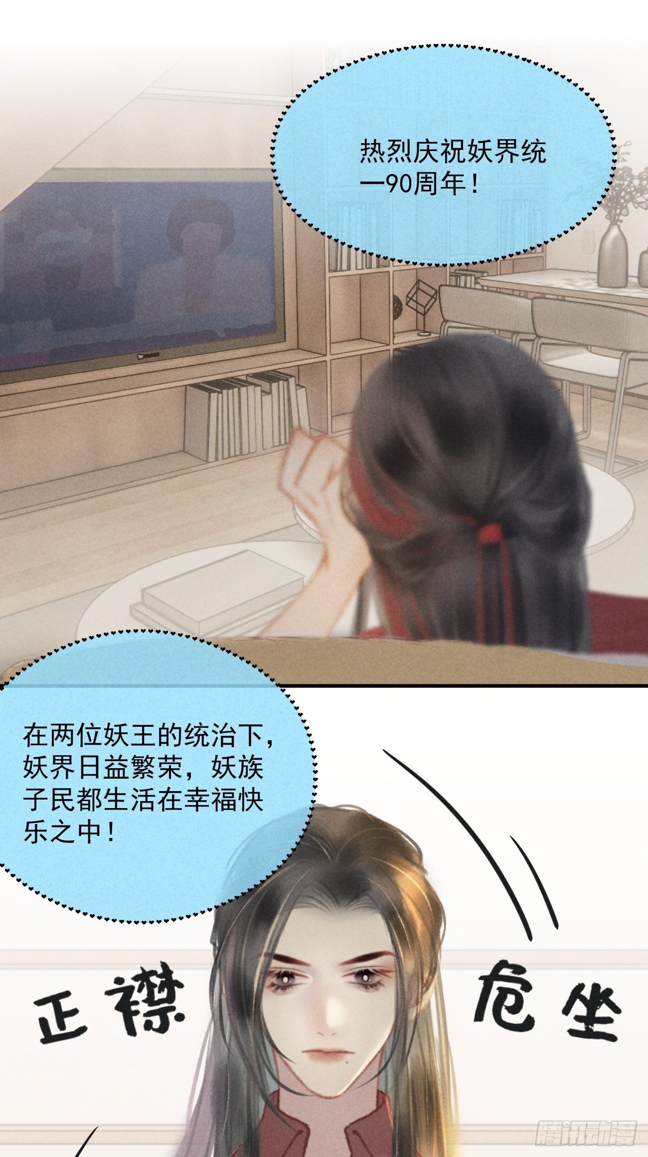 03 朕想当妖王！8