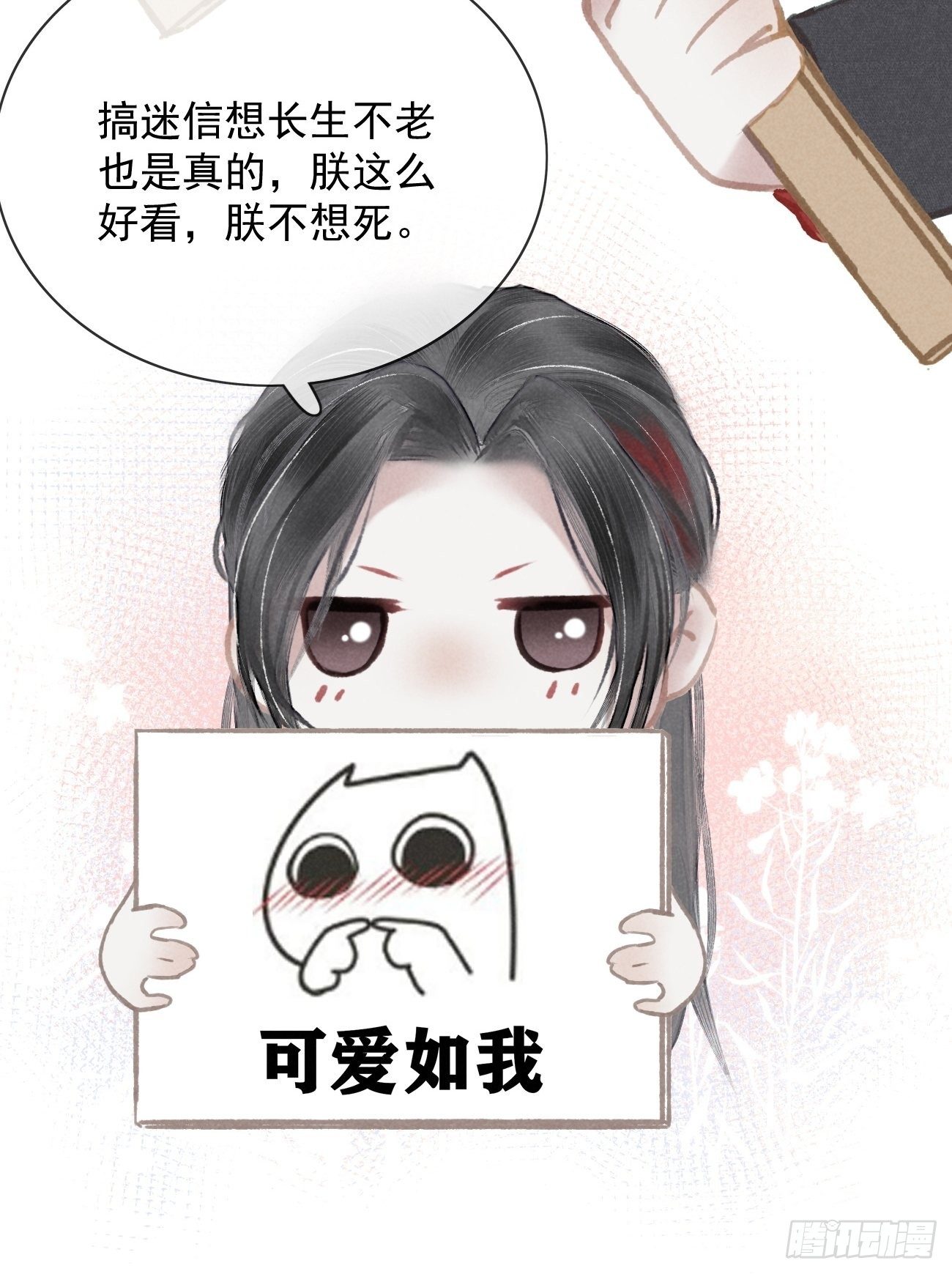 序章-风花雪月，攻心为王！27