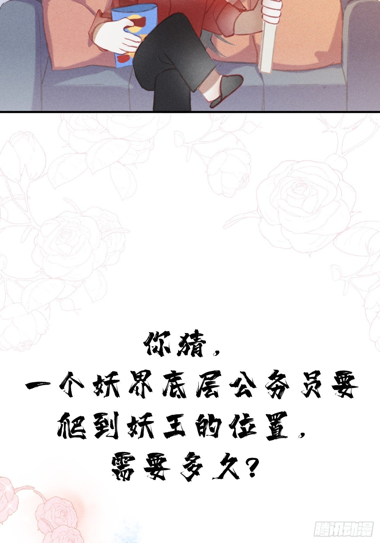序章-风花雪月，攻心为王！31