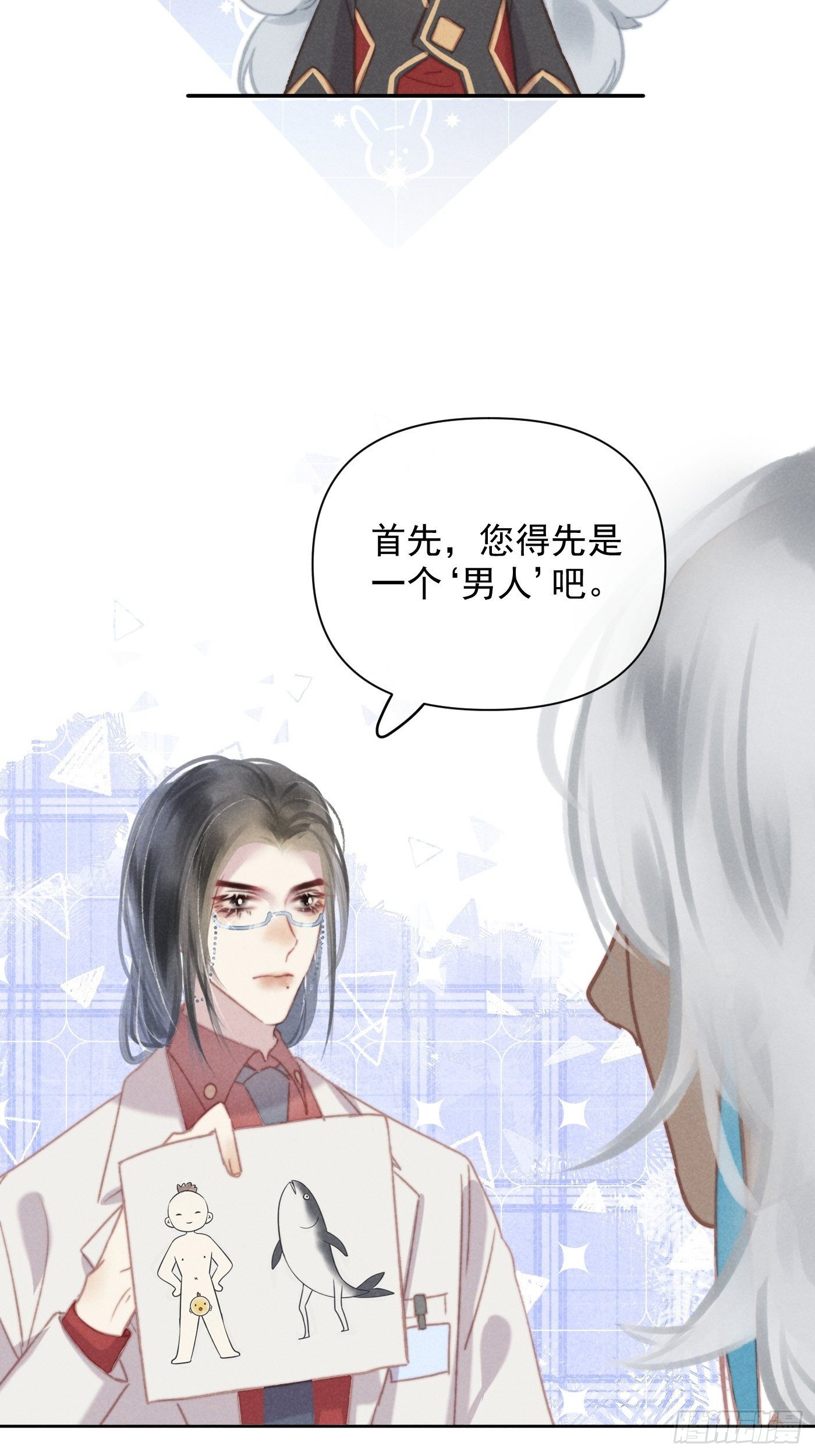 番外 鲛人小脑洞9