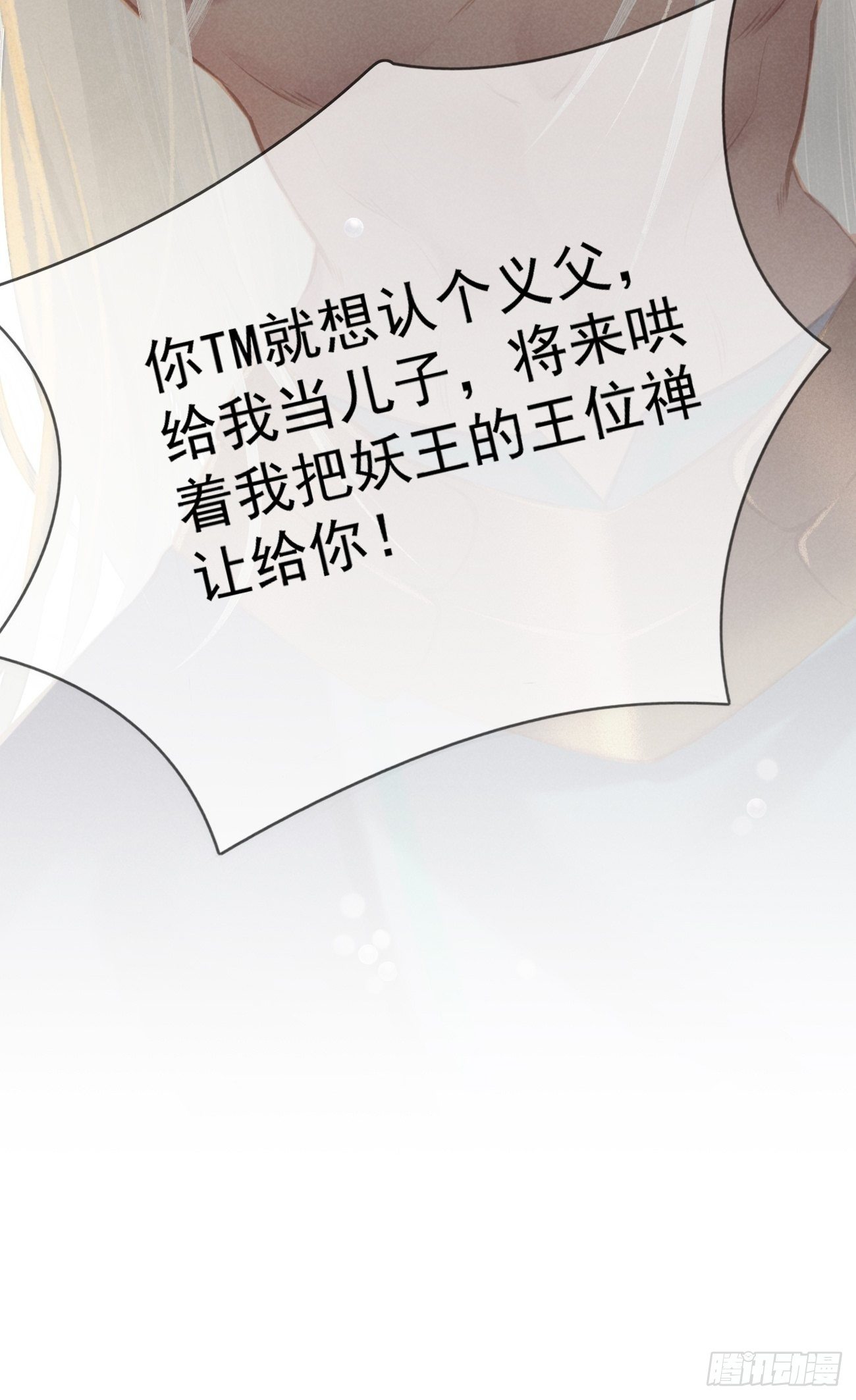 序章-风花雪月，攻心为王！42