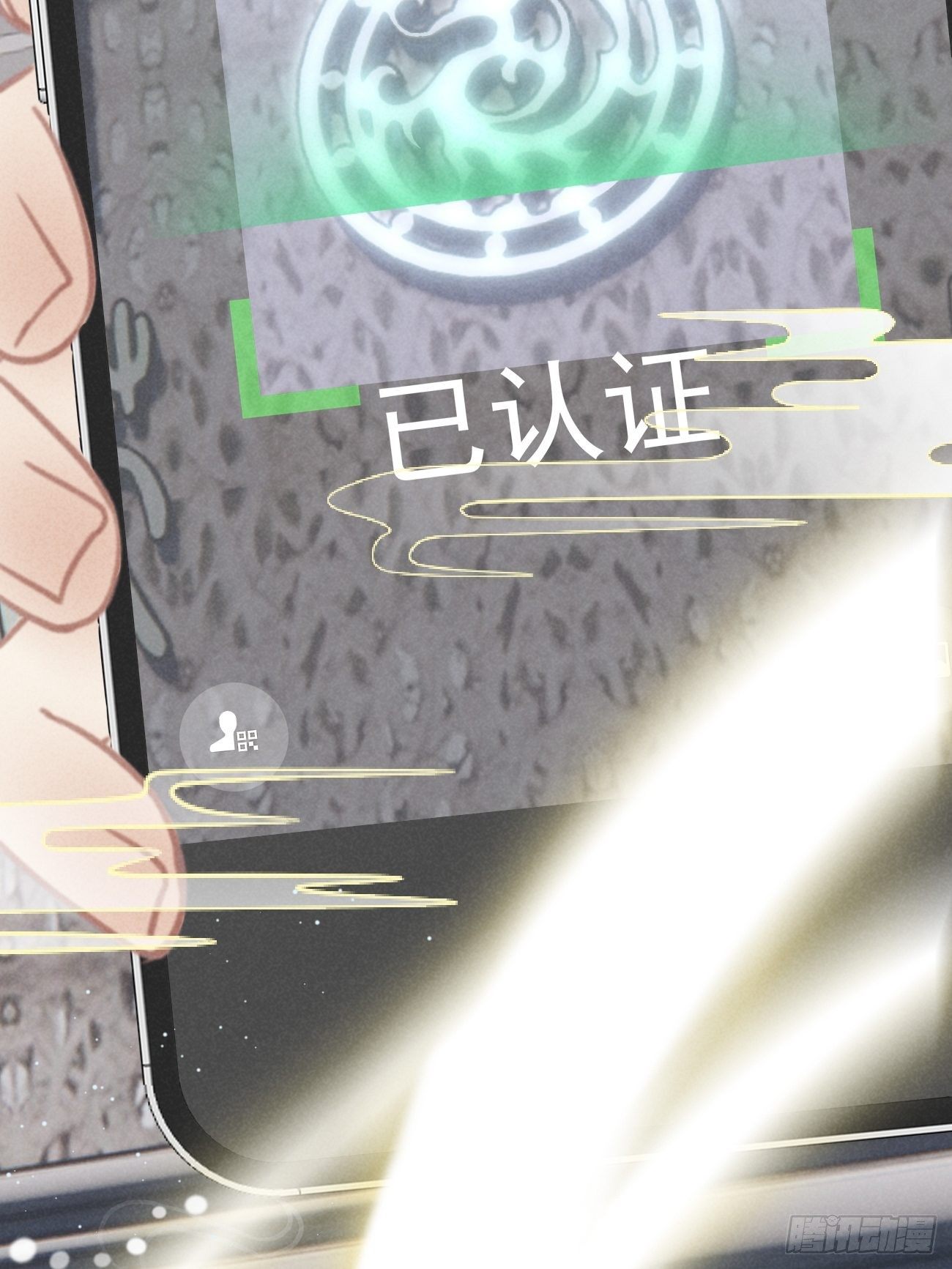 02 滴！扫码进妖界！21