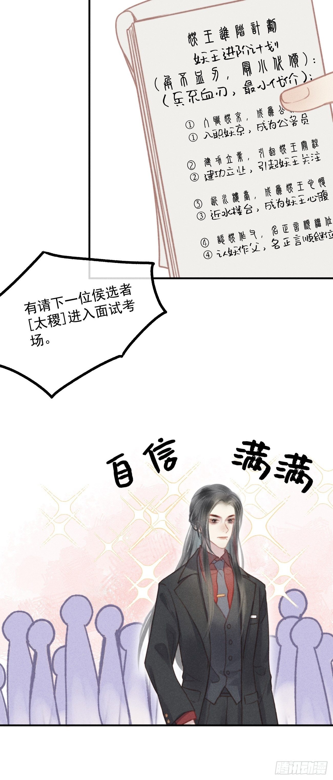 03 朕想当妖王！26