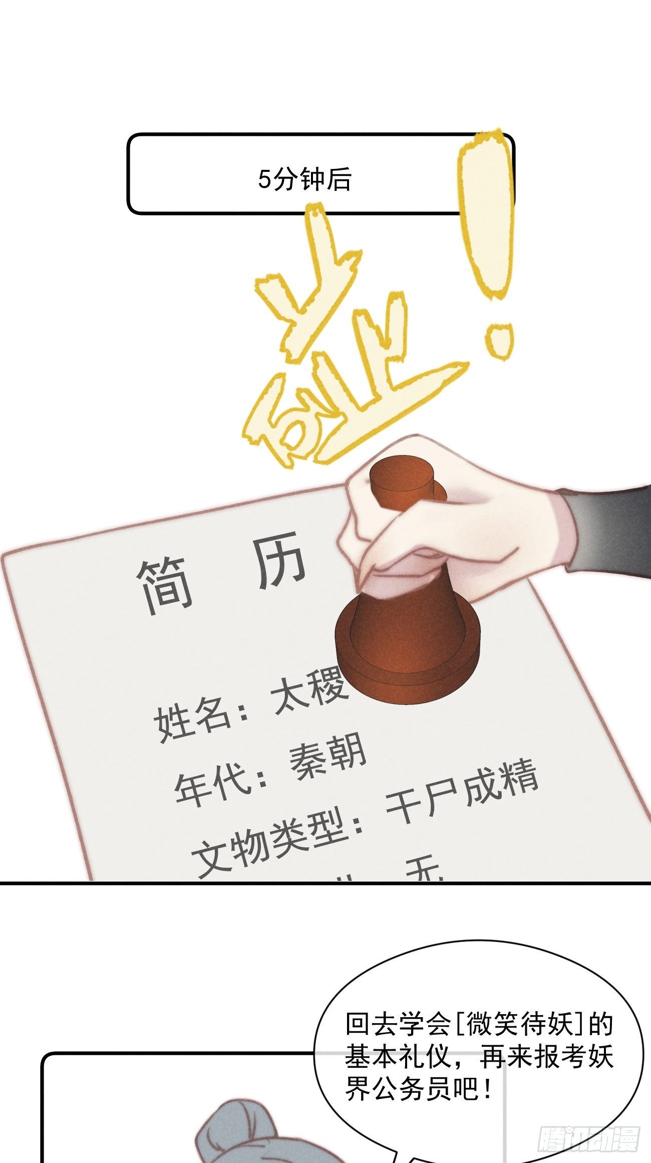 03 朕想当妖王！27