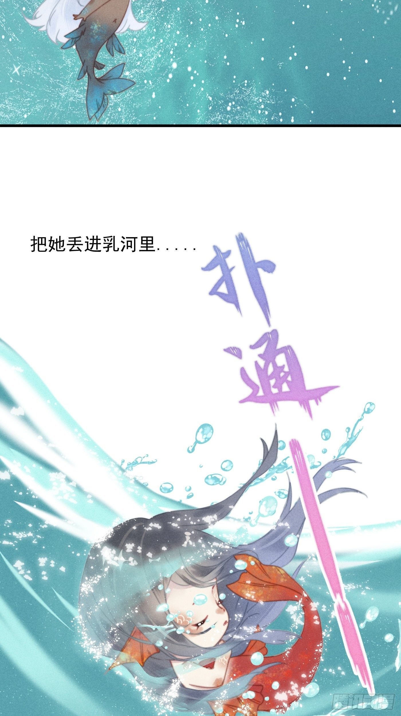 番外 鲛人小脑洞22