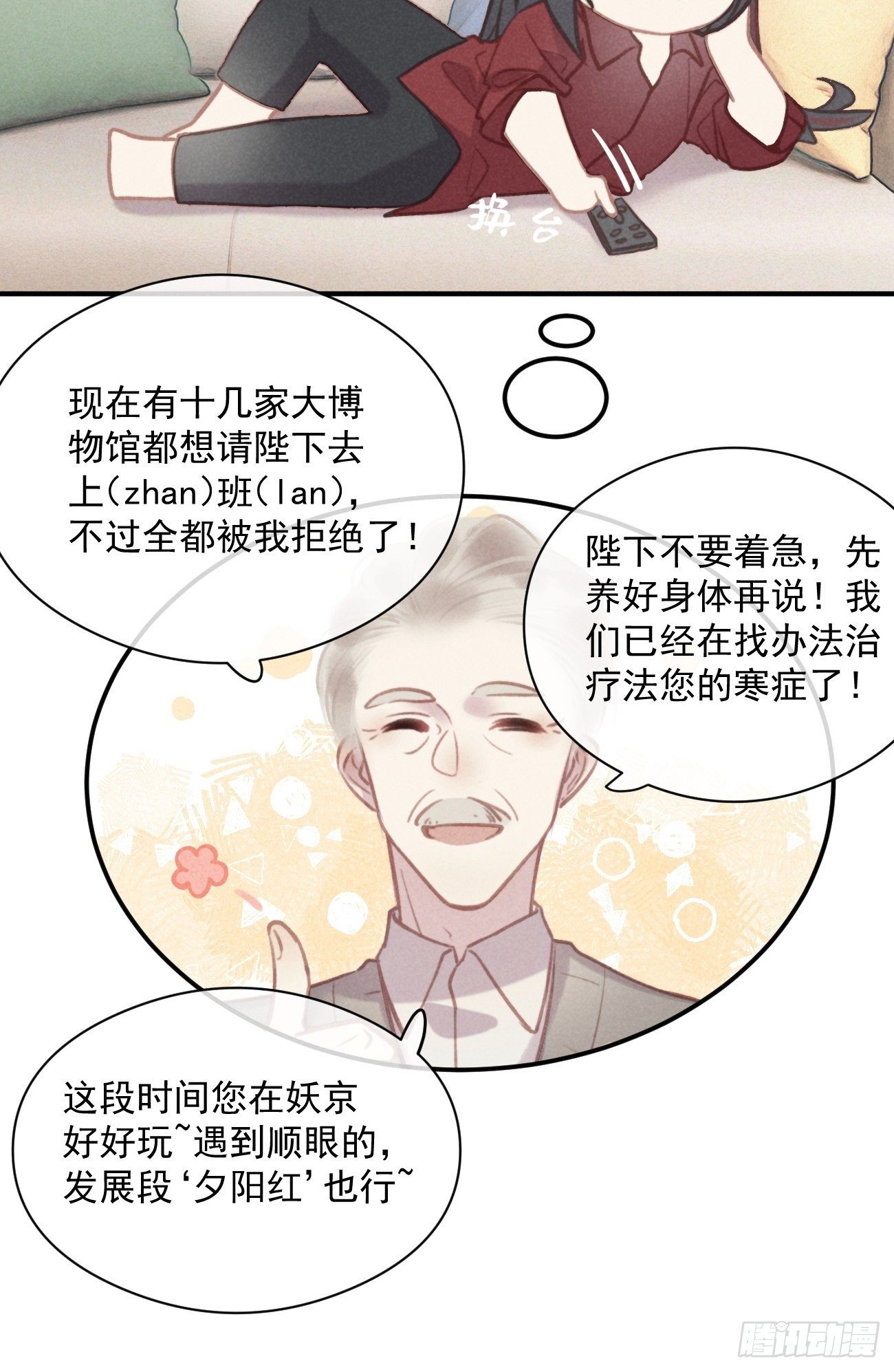 03 朕想当妖王！7