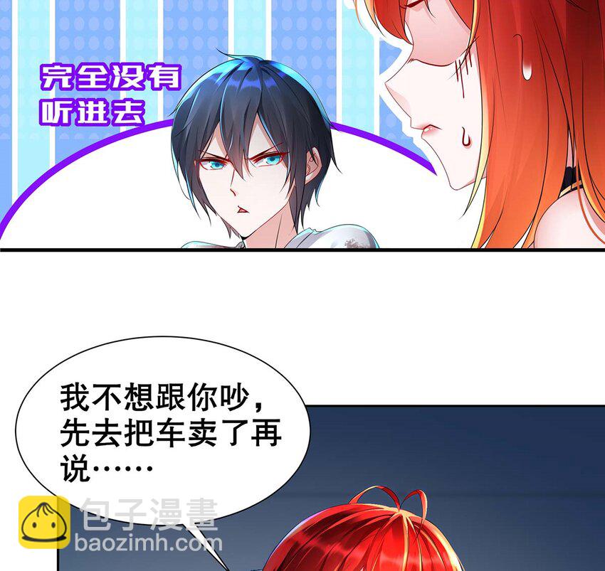 3 第2话 你妹？？？23
