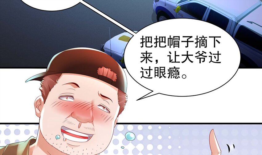 4 第3话 可以为所欲为的超能力33
