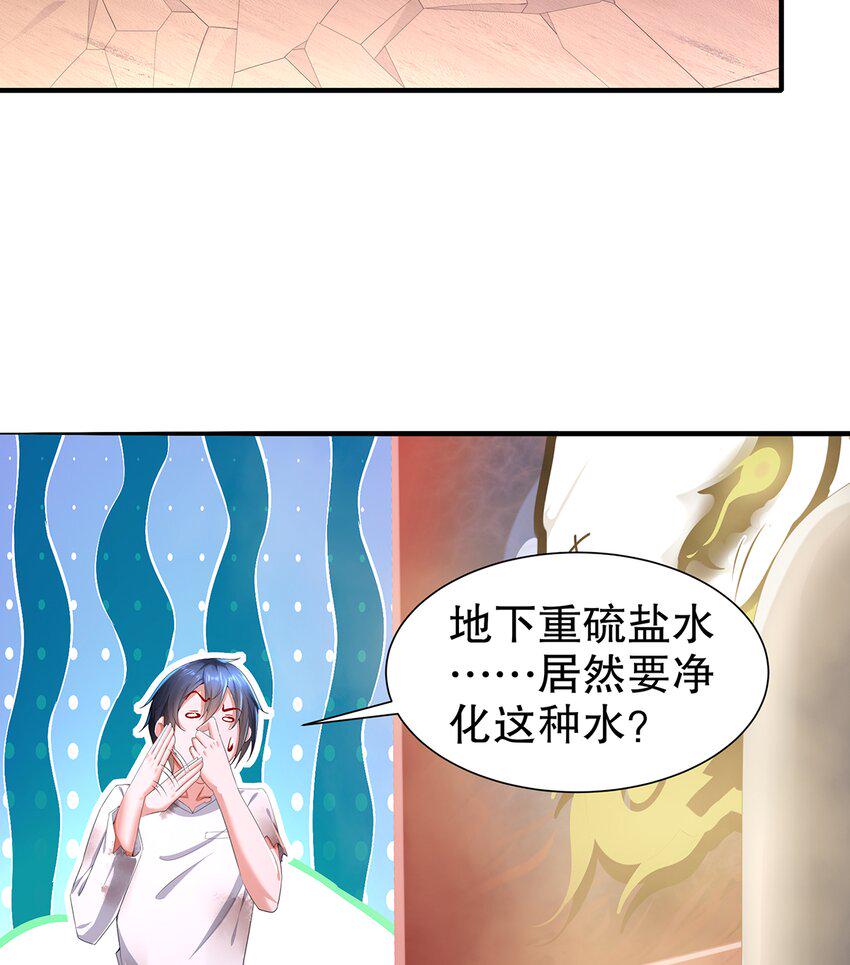 9 第8话 这时候洗澡合理吗？42
