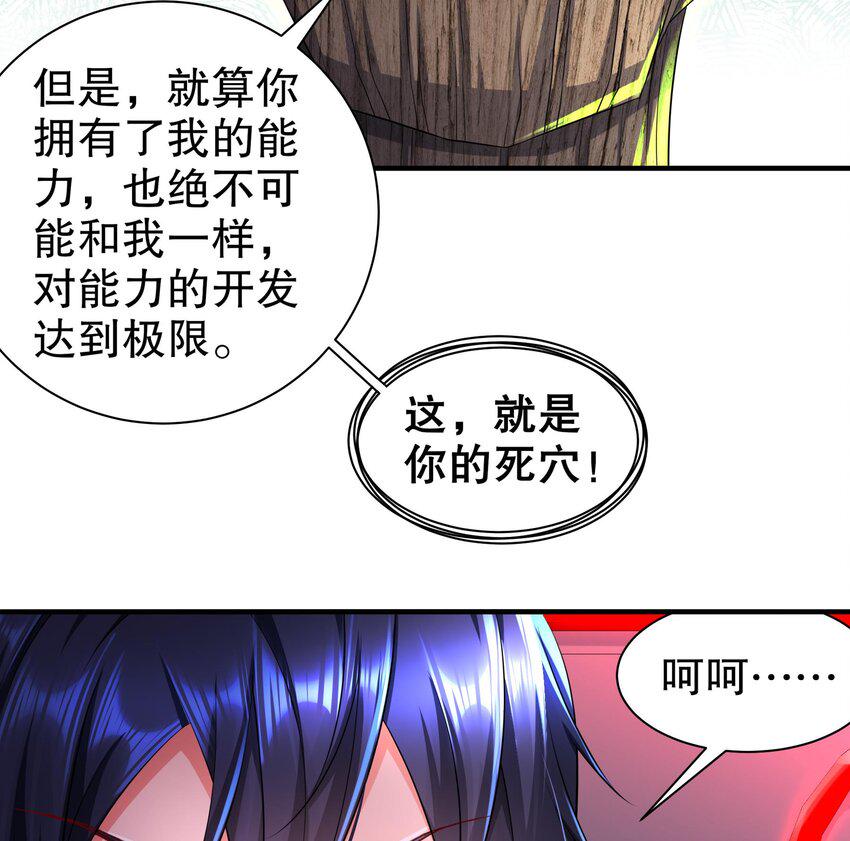 24 第23话 主角光环vs毕生所学22