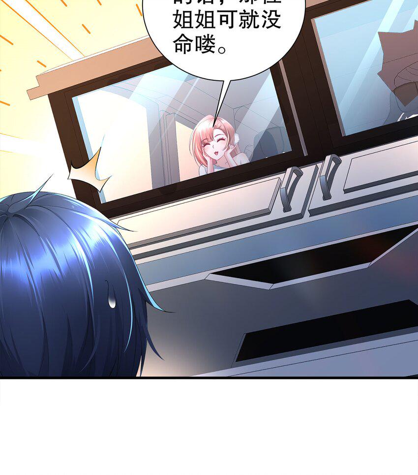 7 第6话 这是什么怪物啊46