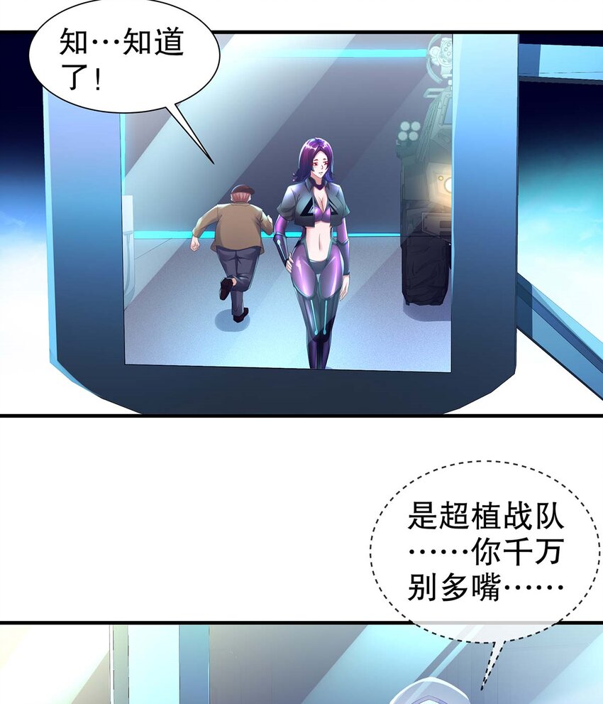 4 第3话 可以为所欲为的超能力58