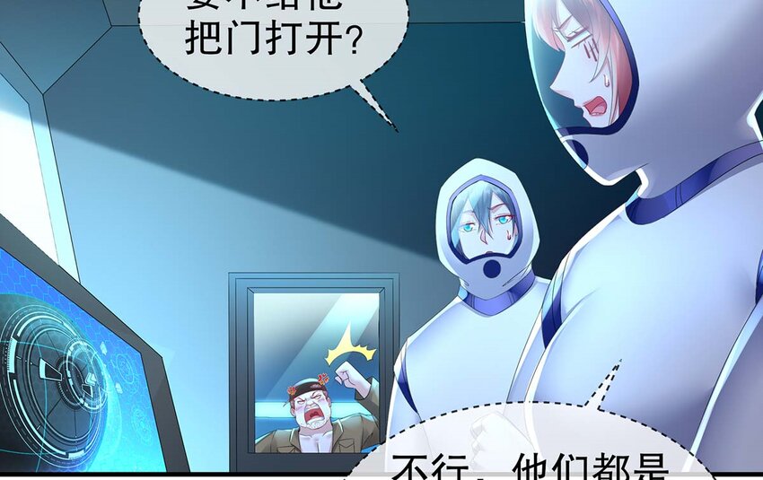 4 第3话 可以为所欲为的超能力45