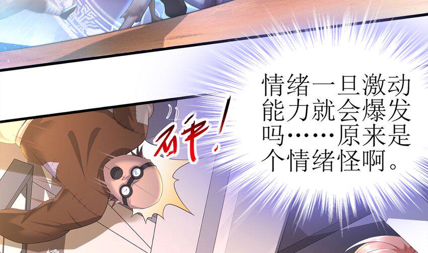 7 第6话 这是什么怪物啊26