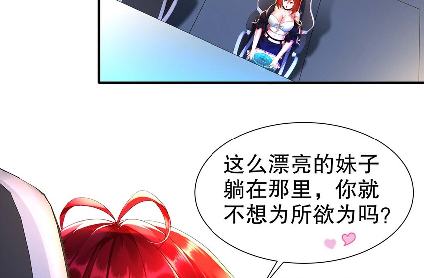 4 第3话 可以为所欲为的超能力6