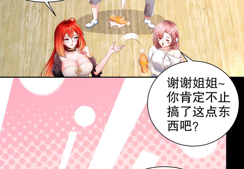 9 第8话 这时候洗澡合理吗？13