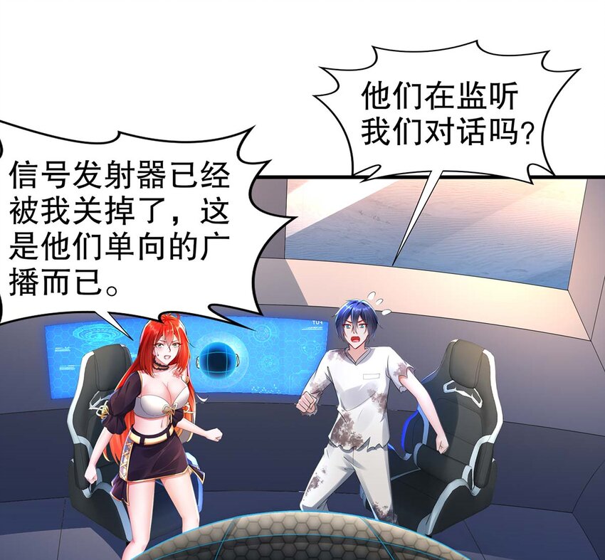 3 第2话 你妹？？？33