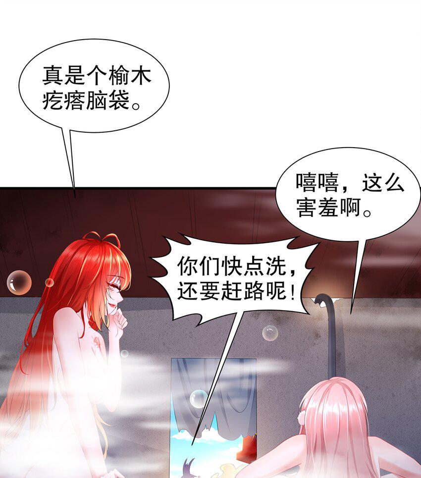 9 第8话 这时候洗澡合理吗？51