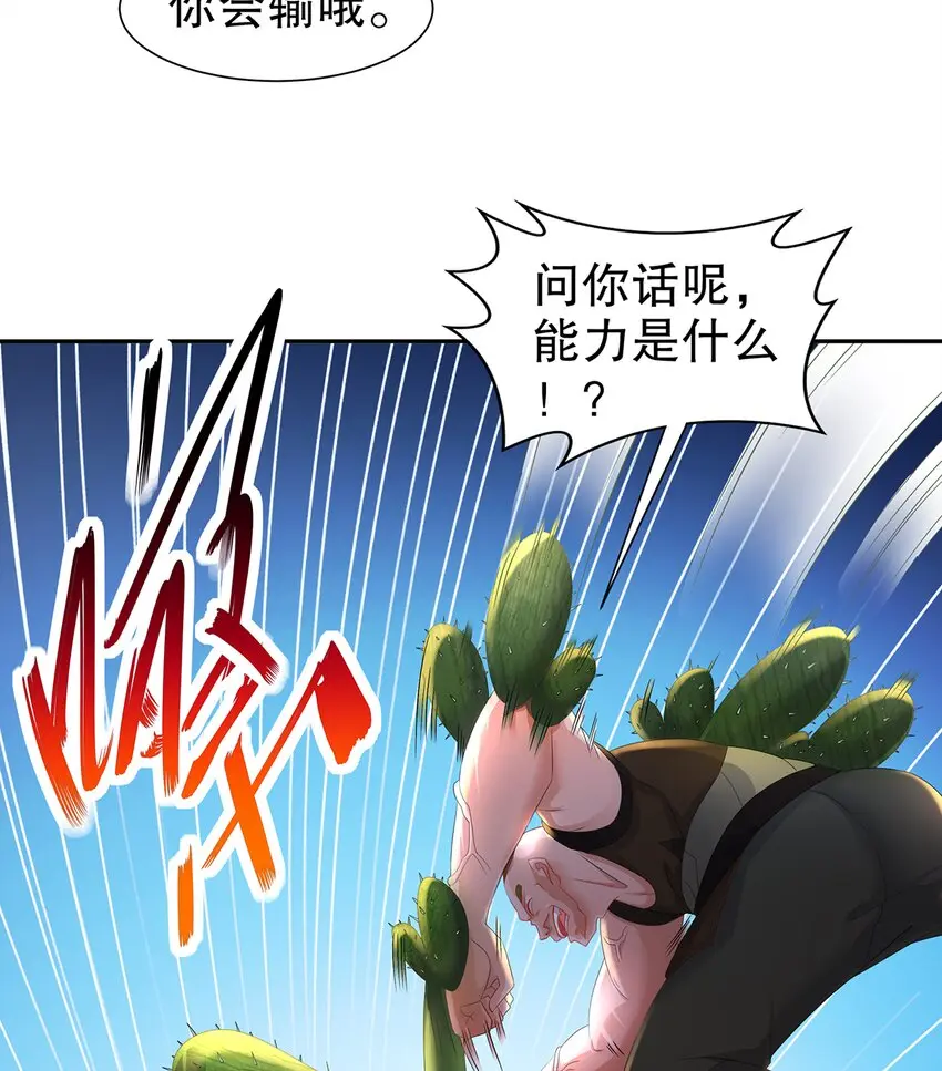 8 第7话 超植VS超植17