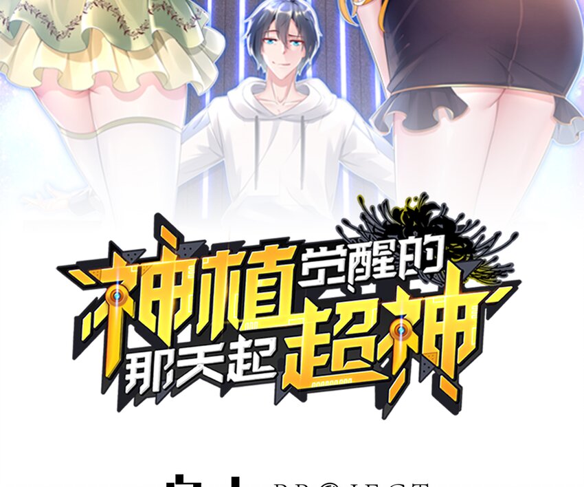 4 第3话 可以为所欲为的超能力1